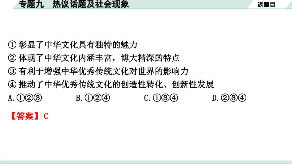 中考重庆道法3.第三部分    热点专题研究_9.专题九 热议话题及社会现象.ppt_第3页