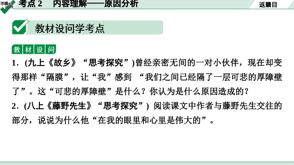 中考淄博语文3.第三部分  现代文阅读_1.专题一  记叙文阅读_考点“1对1”讲练_一、整体感知、内容理解_2.考点2　内容理解——原因分析.ppt_第2页