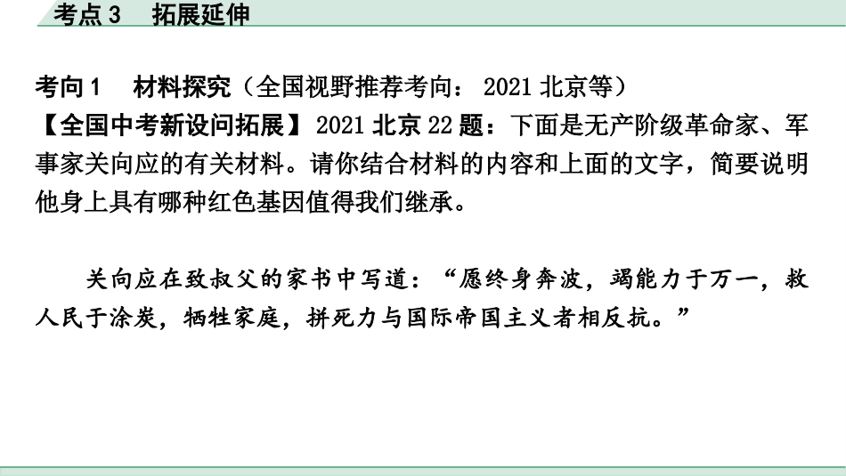 中考昆明语文3.第三部分  现代文阅读_3.专题三  议论文阅读_考点”1对1“辅导_考点3  拓展延伸.pptx_第2页