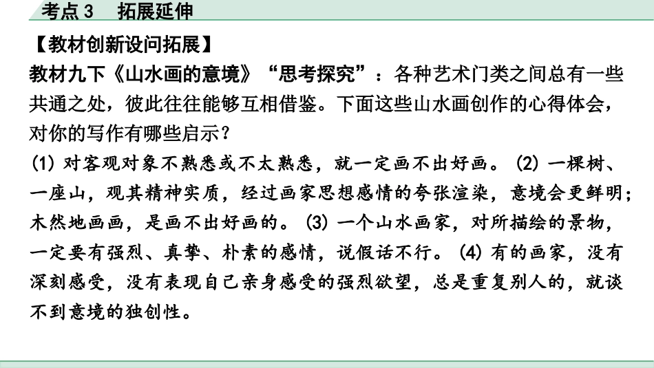 中考昆明语文3.第三部分  现代文阅读_3.专题三  议论文阅读_考点”1对1“辅导_考点3  拓展延伸.pptx_第3页