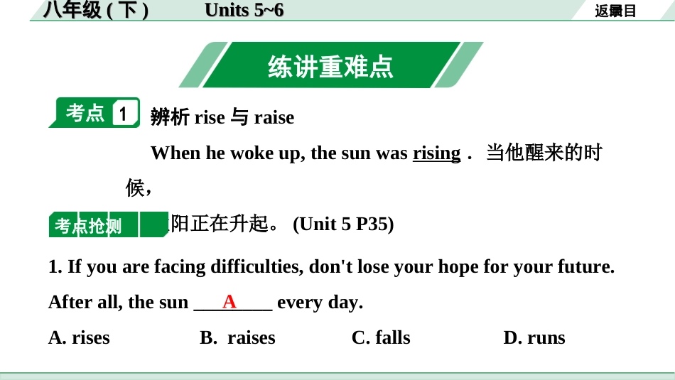 中考重庆英语14. 第一部分 八年级（下）Units 5~6.ppt_第2页