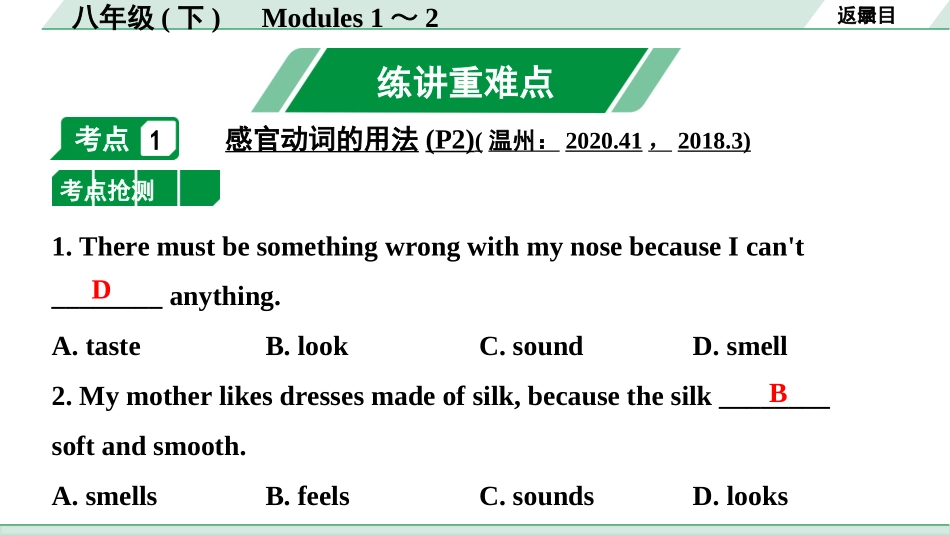 中考浙江英语12. 第一部分 八年级(下)　Modules 1～2.ppt_第2页