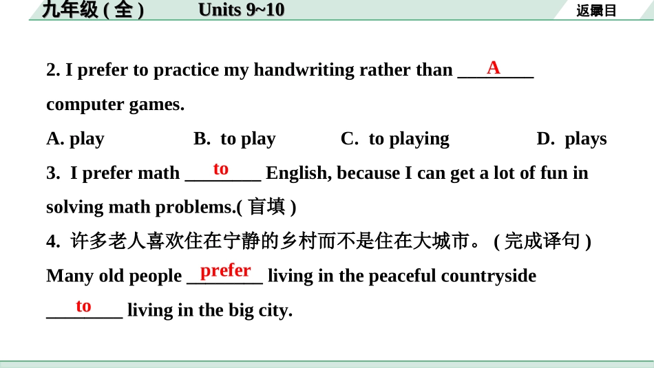 中考重庆英语21. 第一部分 九年级（全）Units 9~10.ppt_第3页