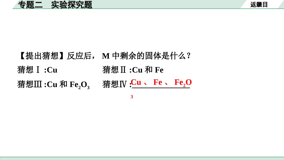 中考沈阳化学全书PPT_第二部分  沈阳中考专题突破_02.重难专题突破_02.专题二  实验探究题.pptx_第3页