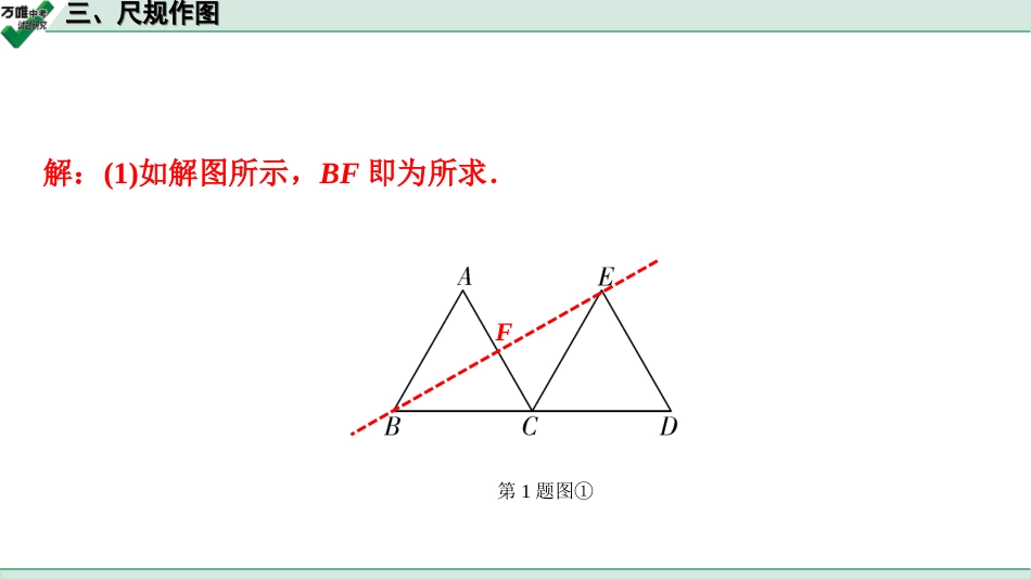 中考宁夏数学3.第三部分  全国视野  创新题型推荐_三、尺规作图.ppt_第2页