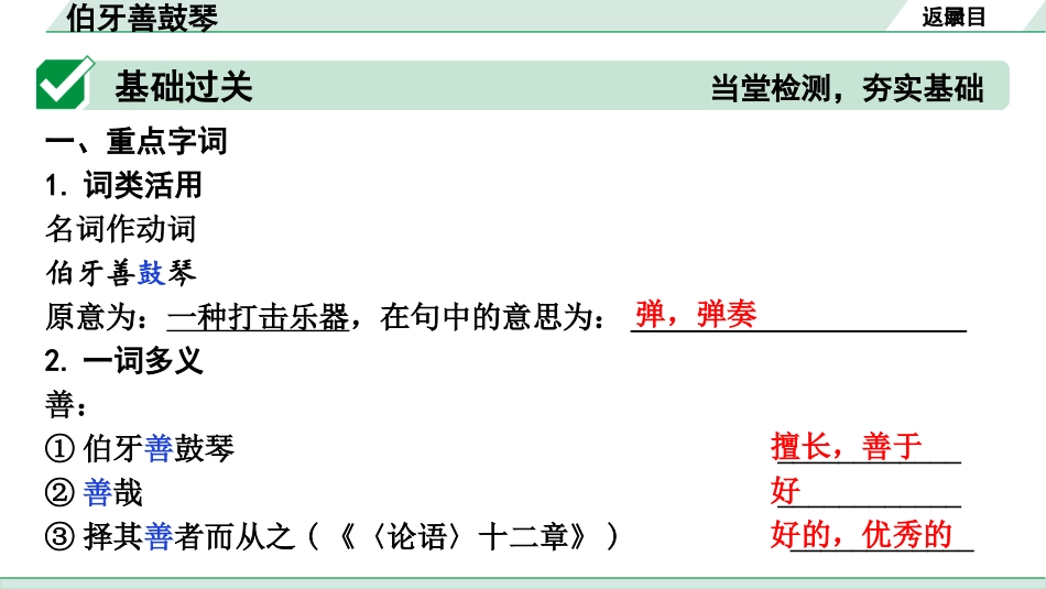 中考沈阳语文2.第二部分  古诗文阅读_2.专题二  文言文阅读_1.一阶 课标文言文梳理及训练_23.伯牙善鼓琴_伯牙善鼓琴（练）.pptx_第2页