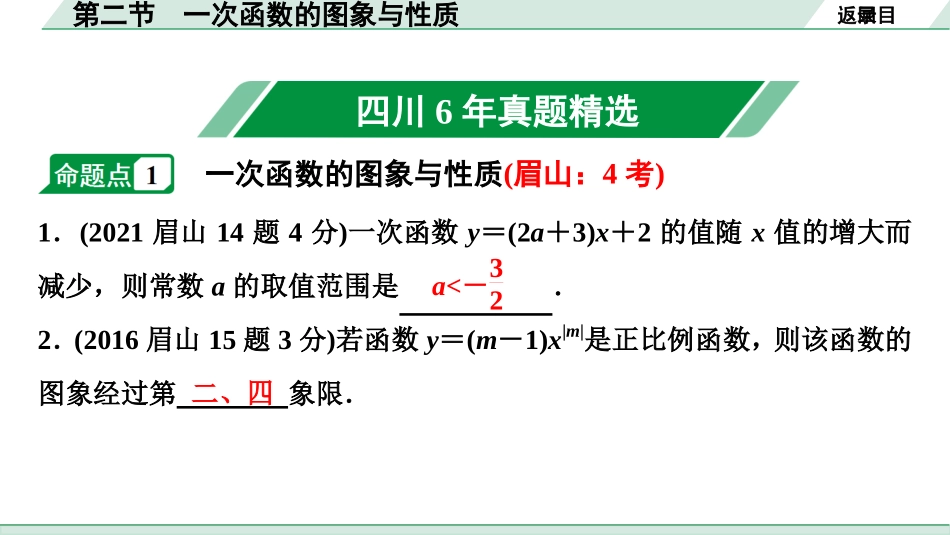 中考四川数学1.第一部分  四川中考考点研究_3.第三章  函　数_2.第二节  一次函数的图象与性质.ppt_第2页