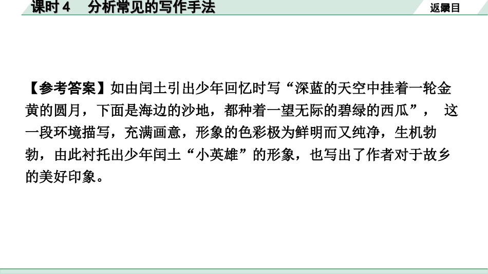 中考重庆语文3.第三部分  现代文阅读_专题一  文学类文本阅读_考点“1对1”讲练_课时4  分析常见的写作手法.ppt_第3页