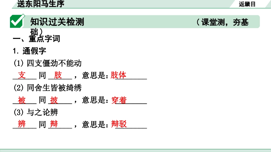 中考云南语文3.第三部分  古诗文默写与阅读_3.专题三  文言文阅读_课标文言文23篇逐篇梳理及训练_第2篇  送东阳马生序_送东阳马生序（练）.ppt_第2页