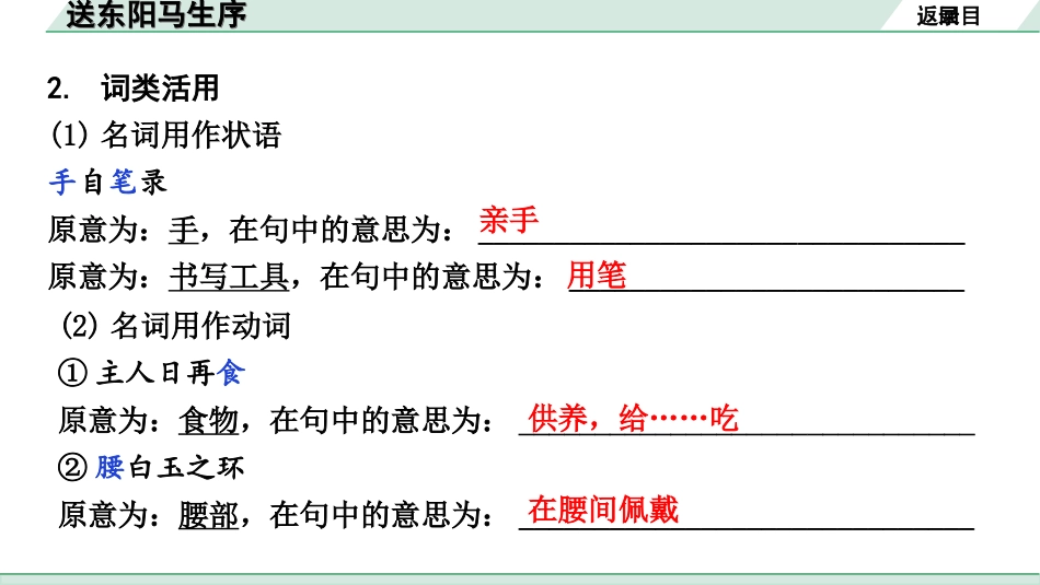 中考云南语文3.第三部分  古诗文默写与阅读_3.专题三  文言文阅读_课标文言文23篇逐篇梳理及训练_第2篇  送东阳马生序_送东阳马生序（练）.ppt_第3页