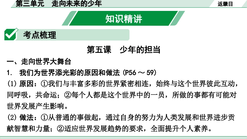 中考天津道法1.第一部分   考点研究_6. 九年级（下册）_3. 第三单元　走向未来的少年.ppt_第3页