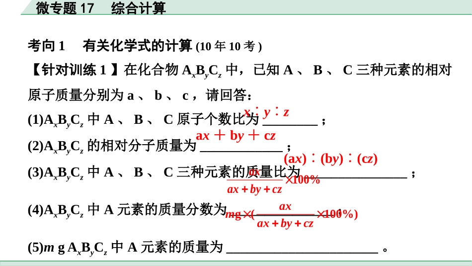 中考沈阳化学全书PPT_第二部分  沈阳中考专题突破_01.微专题突破_18.微专题17  综合计算.pptx_第2页