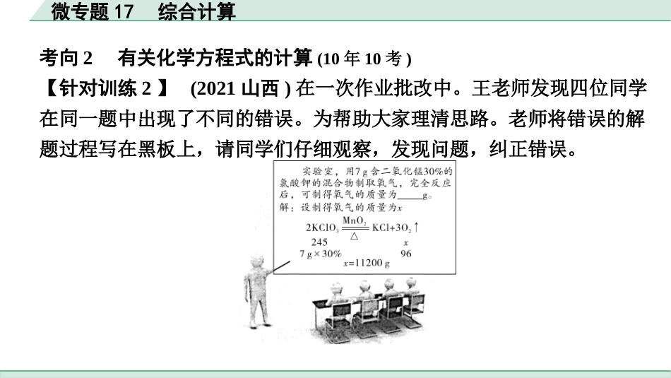 中考沈阳化学全书PPT_第二部分  沈阳中考专题突破_01.微专题突破_18.微专题17  综合计算.pptx_第3页