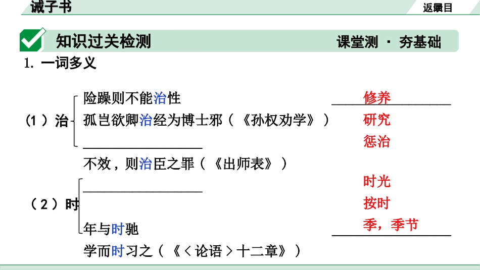 中考昆明语文2.第二部分  古诗文阅读_专题二  文言文阅读_第29篇  诫子书_诫子书（练）.ppt_第2页