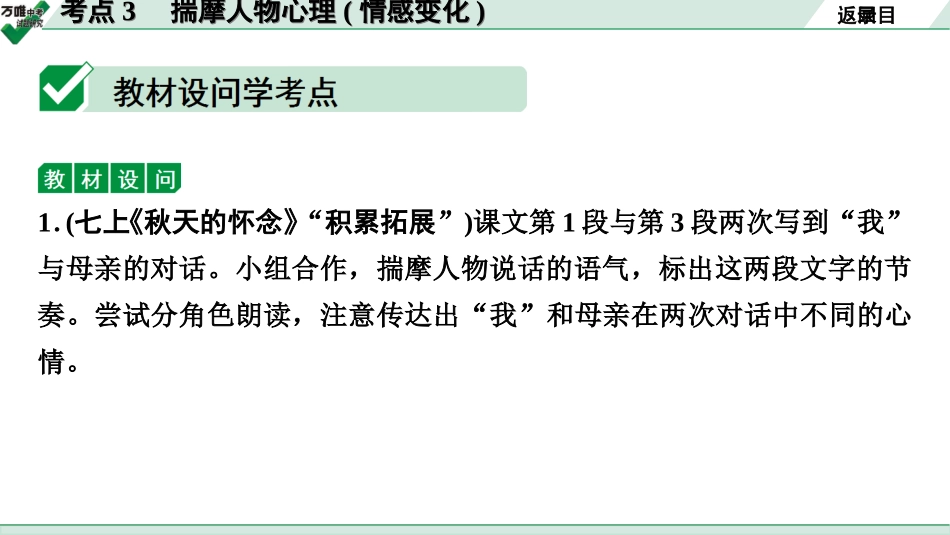 中考淄博语文3.第三部分  现代文阅读_1.专题一  记叙文阅读_考点“1对1”讲练_一、整体感知、内容理解_3.考点3　揣摩人物心理(情感变化).ppt_第2页