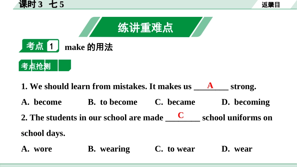 中考内蒙古英语03. 第一部分 课时3 七5.ppt_第2页