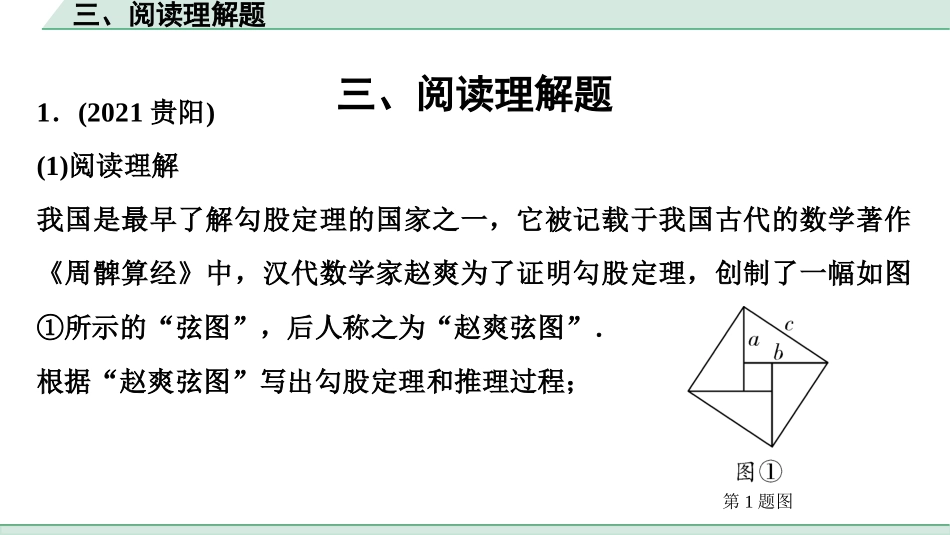 中考四川数学3.第三部分  全国视野  创新题推荐_三、阅读理解题.ppt_第1页