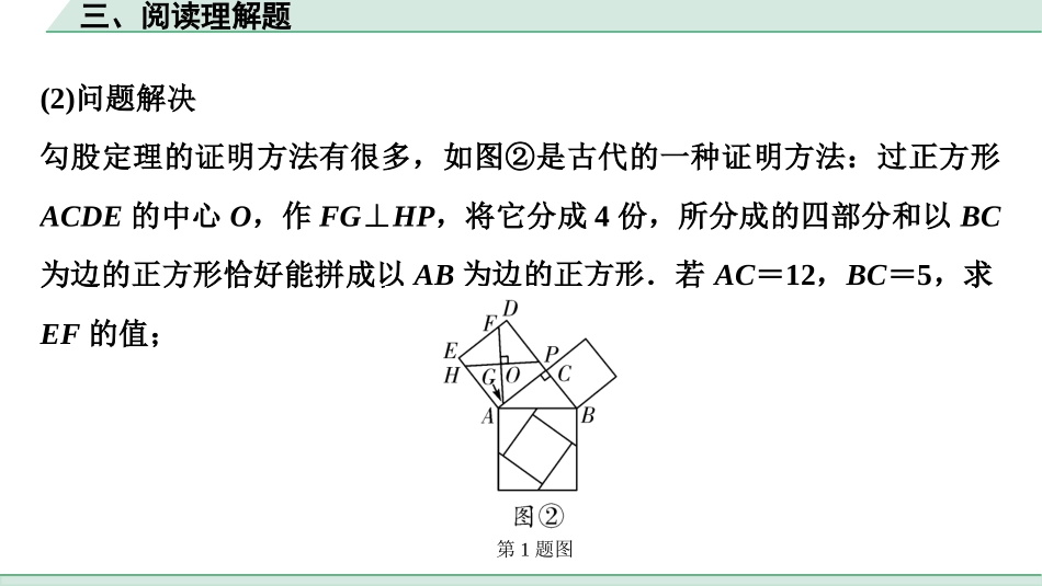 中考四川数学3.第三部分  全国视野  创新题推荐_三、阅读理解题.ppt_第3页