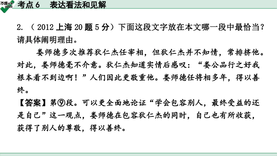 中考上海语文2.第二部分  现代文阅读_3.专题三  议论文阅读_考点“1对1”讲练_考点6  表达看法和见解.pptx_第2页