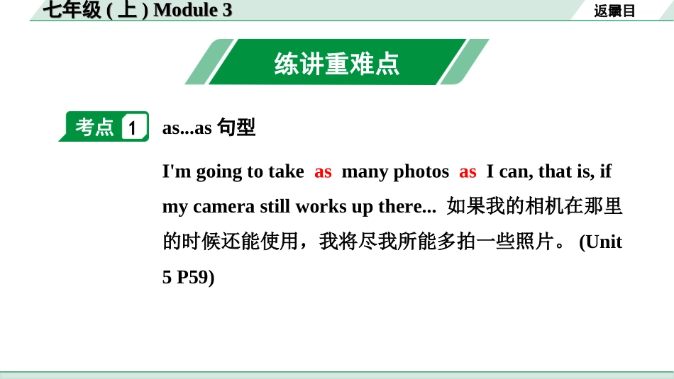 中考陕西英语SHNJ03. 第一部分 七年级(上) Module 3.ppt_第2页