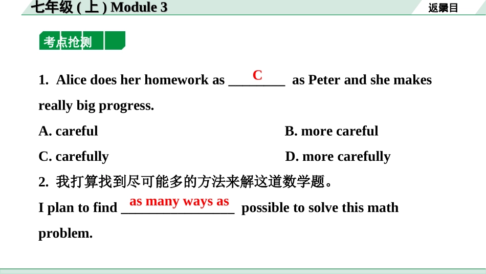 中考陕西英语SHNJ03. 第一部分 七年级(上) Module 3.ppt_第3页