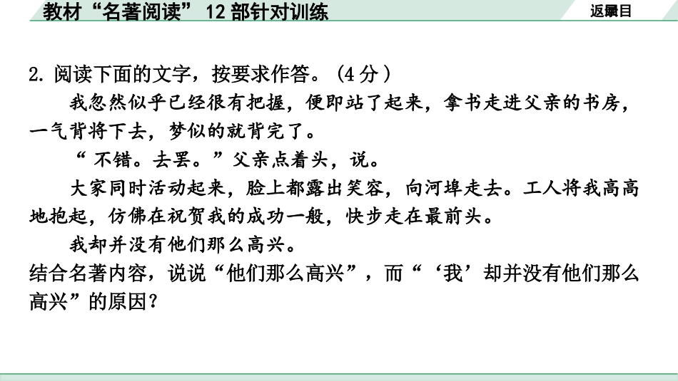 中考天津语文1.第一部分  基础知识_6.专题六  名著阅读_教材“名著导读”12部梳理_教材“名著阅读”12部针对训练.pptx_第3页