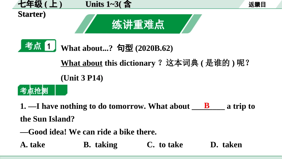 中考重庆英语01. 第一部分 七年级（上）Units 1~3（含Starter）.ppt_第2页