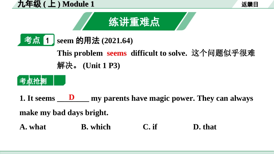 中考陕西英语SHNJ17. 第一部分 九年级(上) Module 1.ppt_第2页