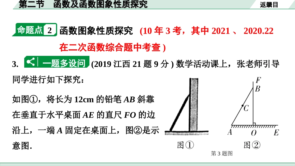 中考江西数学1.第一部分  江西中考考点研究_3. 第三章  函数_2. 第二节  函数及函数图象性质探究.ppt_第3页