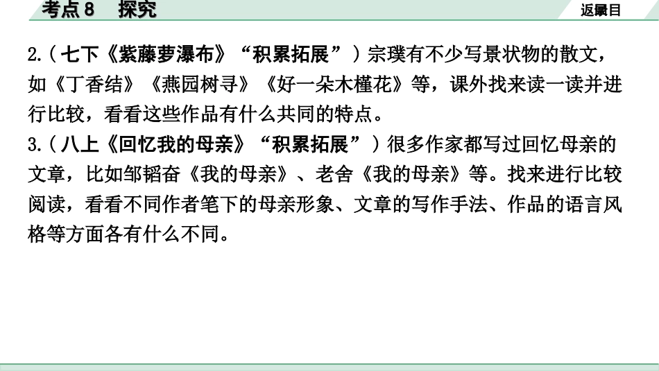 中考四川语文4.第四部分  现代文阅读_1.专题一  文学类文本阅读_考点详解·核心突破_题型二  简答题_考点8  探究.ppt_第3页