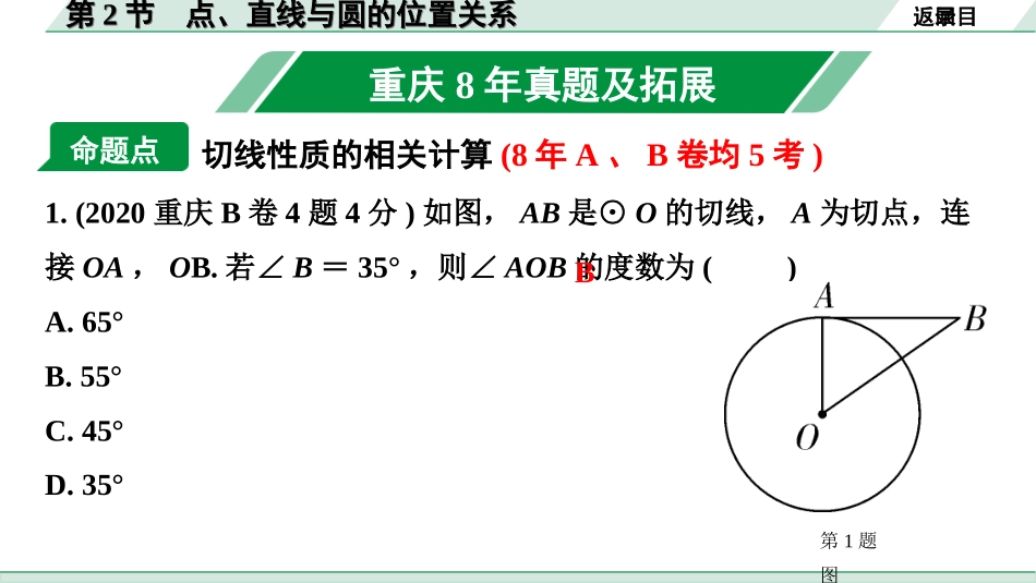 中考重庆数学1.第一部分  重庆中考考点研究_6.第六章  圆_2.第2节  点、直线与圆的位置关系.ppt_第2页