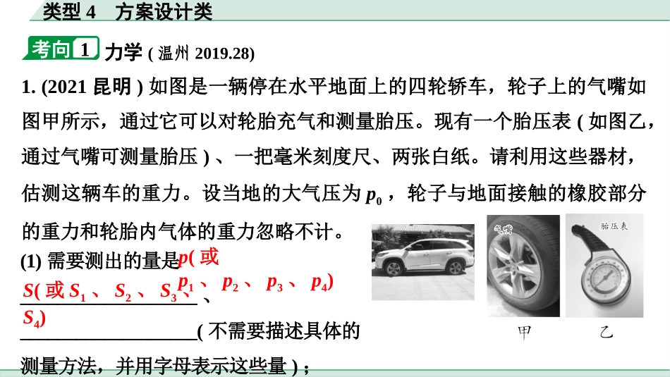 中考浙江物理01.第一篇  物理_02.第二部分　浙江中考题型研究_第二部分　浙江中考题型研究（PPT）_01.专题一  实验探究题_04.类型4  方案设计类.pptx_第2页