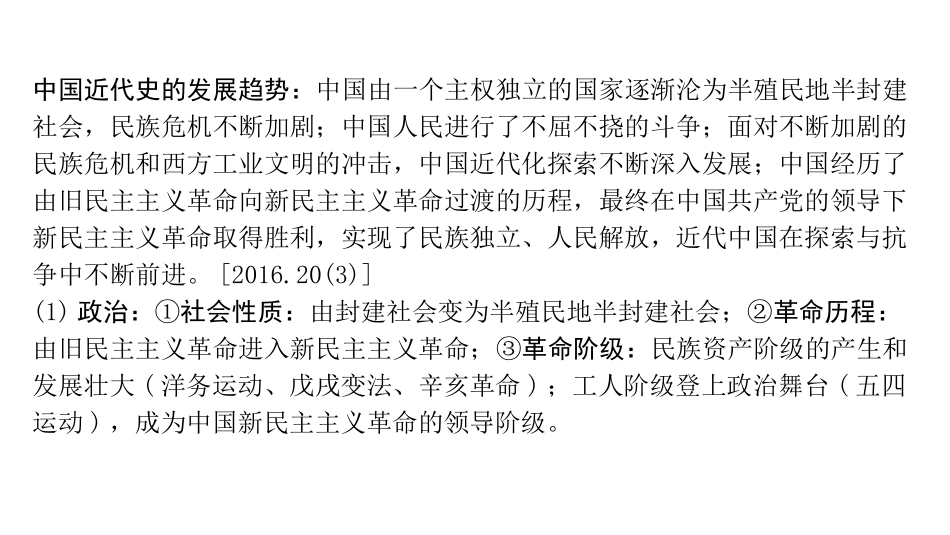 中考陕西历史1.第一部分    陕西中考考点研究_5.板块五  中国近代史_1.第一单元  中国开始沦为半殖民地半封建社会.ppt_第3页