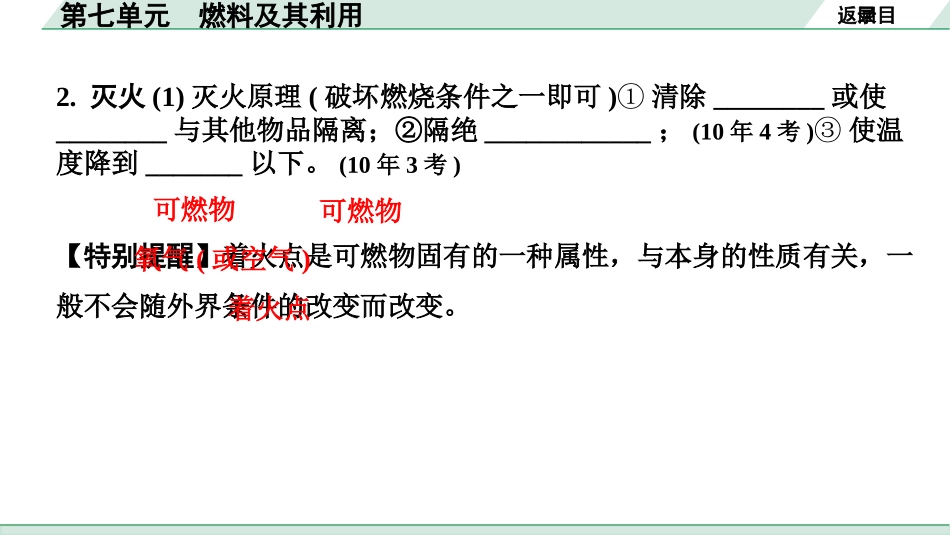 中考长沙化学02.第一部分　长沙中考命题点研究_07.第七单元　燃料及其利用_第七单元　燃料及其利用.pptx_第3页