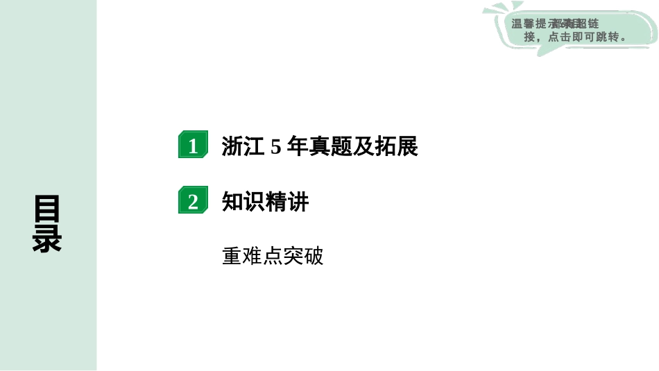 中考浙江物理01.第一篇  物理_01.第一部分　浙江中考考点研究_06.第6讲　浮力_03.第3节  浮力相关计算.pptx_第2页