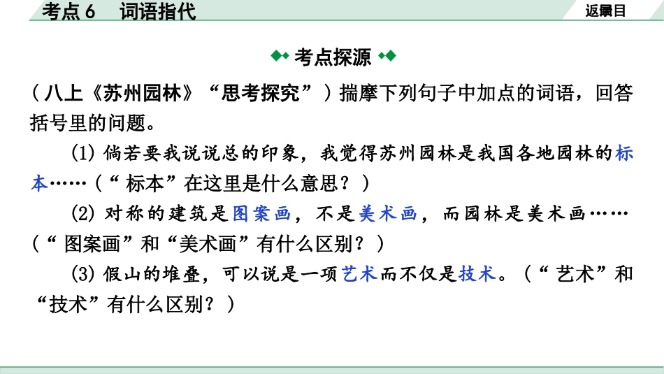 中考沈阳语文3.第三部分  现代文阅读_3.专题三  说明文阅读_考点“1对1”讲练_考点6  词语指代.pptx_第3页