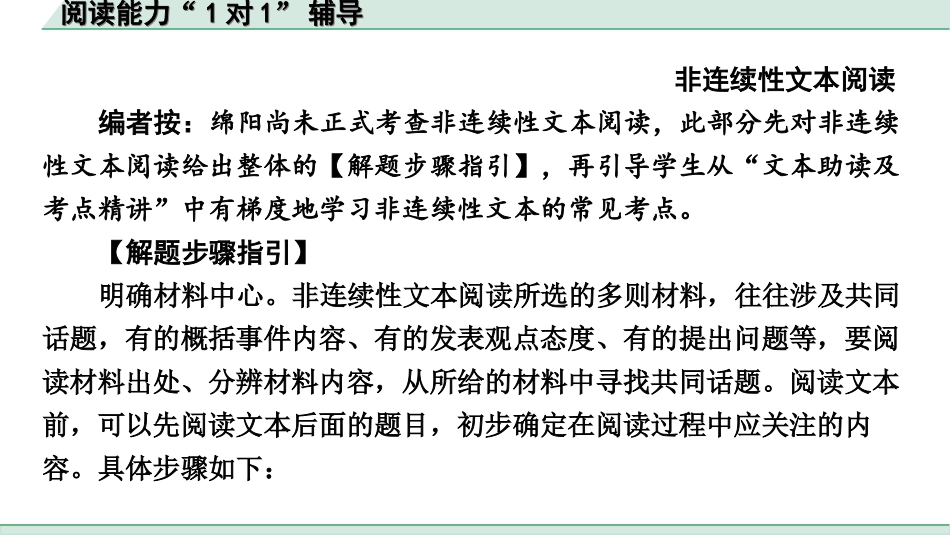 中考四川语文4.第四部分  现代文阅读_3.专题三  实用类文本阅读_阅读能力“1 对 1”辅导.ppt_第2页