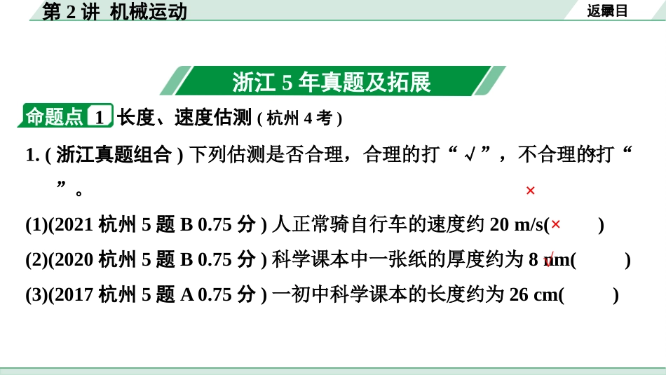 中考浙江物理01.第一篇  物理_01.第一部分　浙江中考考点研究_02.第2讲　机械运动_第2讲  机械运动 .pptx_第3页