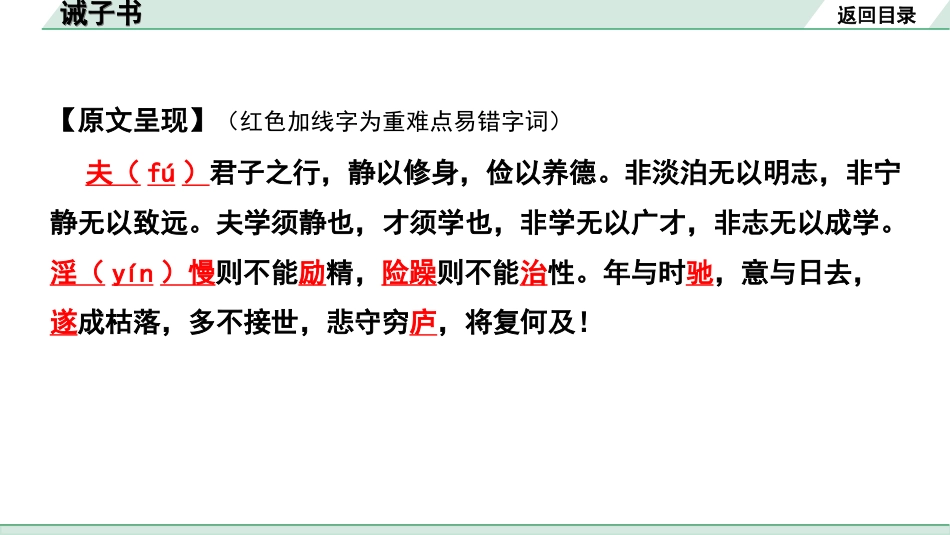 中考江西语文2.第二部分  古代诗文阅读_2.专题二  文言文三阶攻关训练_一阶  教材文言字词逐篇训练及分类整合_教材文言字词逐篇训练_4.《诫子书》_诫子书“三行翻译法”（讲）.ppt_第3页