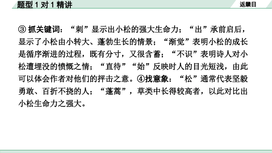 中考江西语文2.第二部分  古代诗文阅读_1.专题一  古诗词曲鉴赏_题型1对1精讲.pptx_第3页