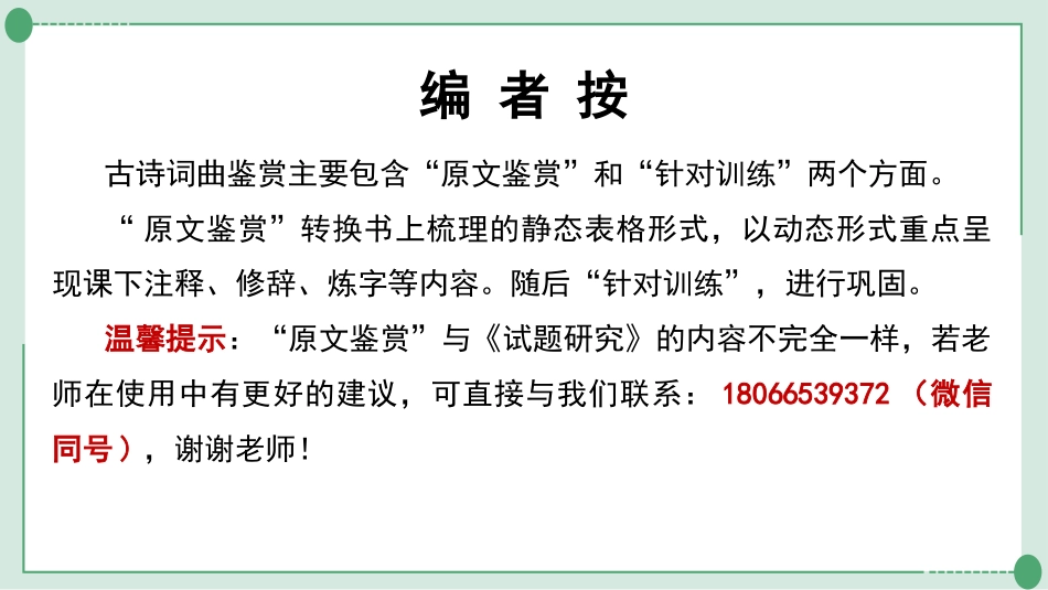 中考云南语文3.第三部分  古诗文默写与阅读_2.专题二  古诗词曲鉴赏_课标古诗词曲40首分类梳理及训练_第1首  次北固山下.ppt_第1页