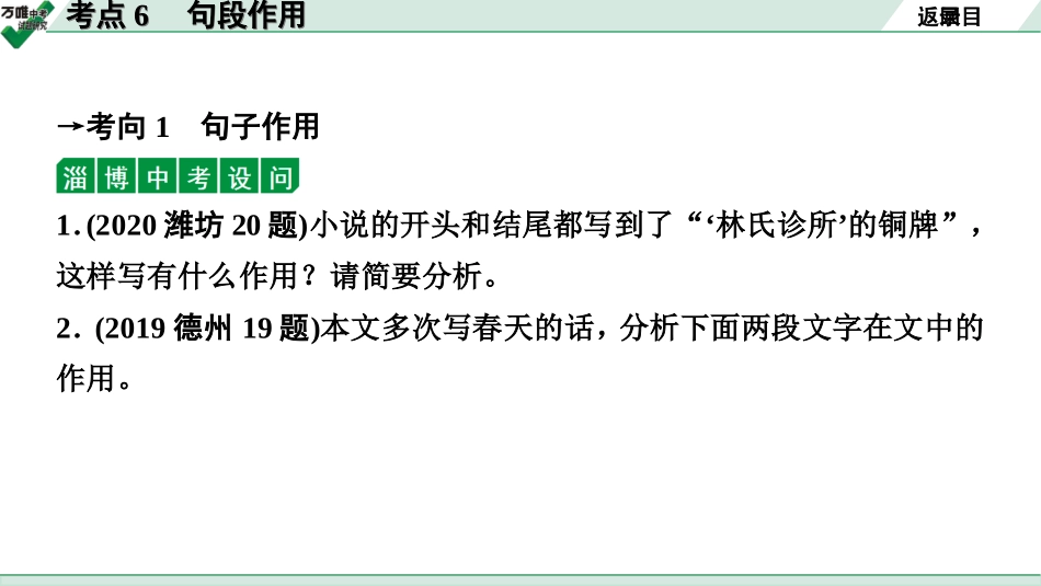 中考淄博语文3.第三部分  现代文阅读_1.专题一  记叙文阅读_考点“1对1”讲练_二、理清思路、分析文章结构_2.考点6　句段作用.ppt_第3页