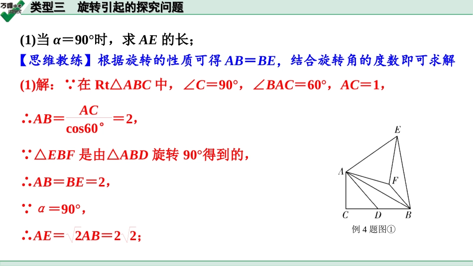 中考宁夏数学2.第二部分  宁夏中考重难题型研究_二、重难解答题讲练_4.题型九  函数与几何动态探究题_3.类型三  旋转引起的探究问题.ppt_第2页