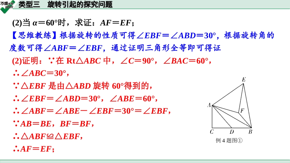 中考宁夏数学2.第二部分  宁夏中考重难题型研究_二、重难解答题讲练_4.题型九  函数与几何动态探究题_3.类型三  旋转引起的探究问题.ppt_第3页