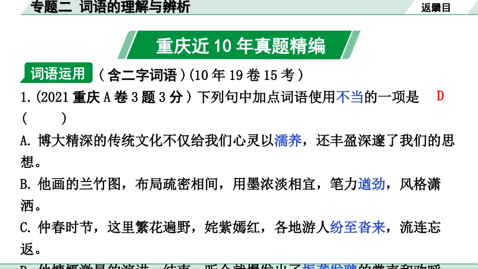 中考重庆语文1.第一部分  语文知识及运用_2.专题二  词语的理解与辨析_专题二  词语的理解与辨析.ppt_第2页