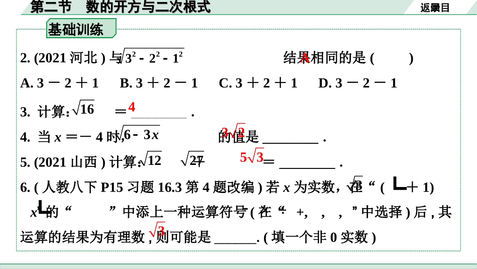 中考江西数学1.第一部分  江西中考考点研究_1. 第一章  数与式_2.第二节  数的开方与二次根式.ppt_第3页