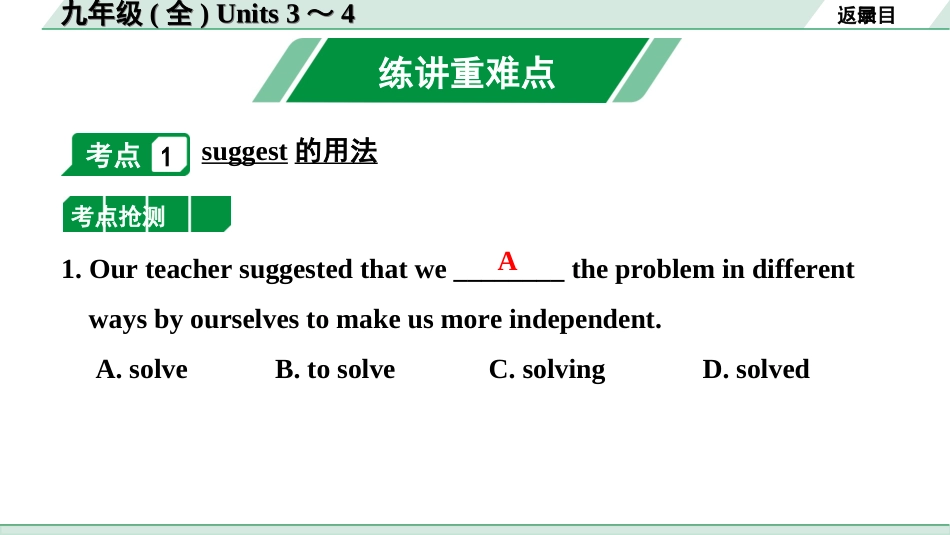 中考昆明英语18. 第一部分 九年级(全) Units 3～4.ppt_第2页