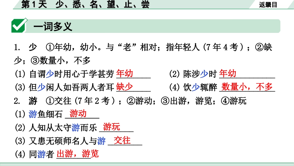 中考云南语文3.第三部分  古诗文默写与阅读_3.专题三  文言文阅读_全国视野 微专题 重点实词点对点迁移_第1天  少、悉、名、望、止、尝.ppt_第3页