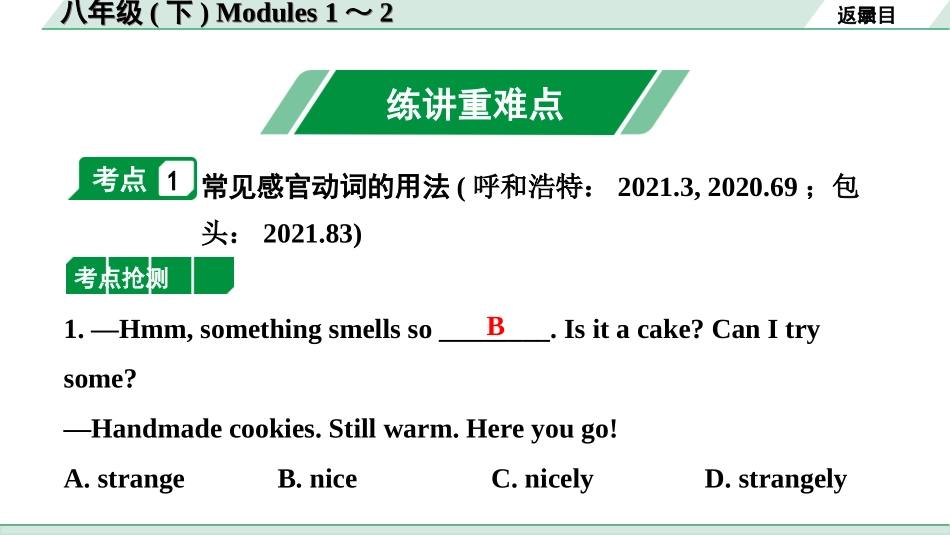 中考内蒙古英语WY13. 第一部分 八年级(下) Modules 1～2.ppt_第2页