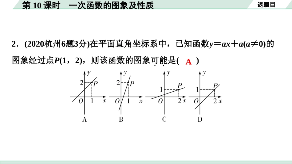 中考浙江数学1.第一部分  浙江中考考点研究_3.第三单元  函　数_2.第10课时　一次函数的图象及性质.ppt_第3页